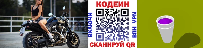 Codein напиток Lean (лин)  Купить закладки  Костерёво 